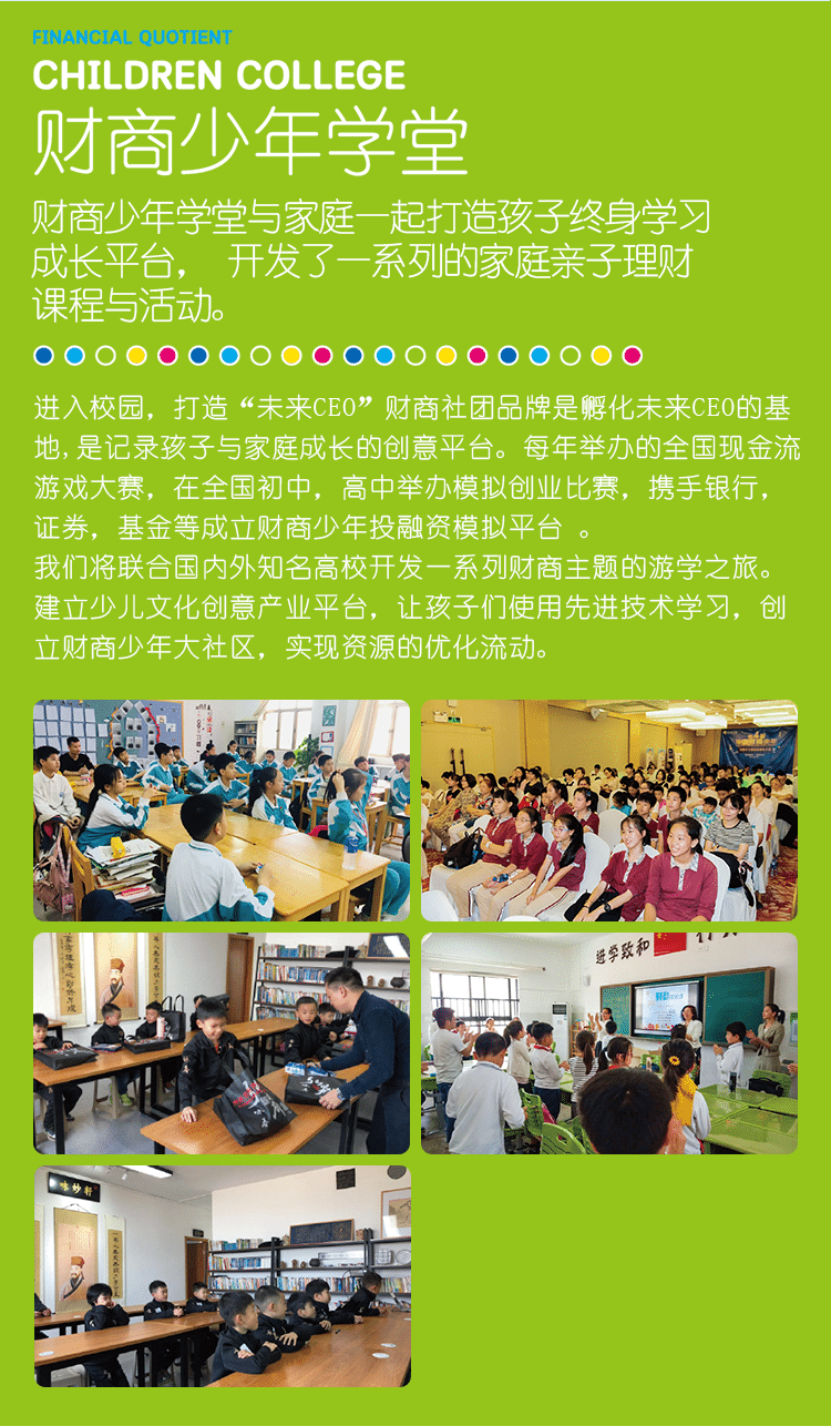 财商少年学堂